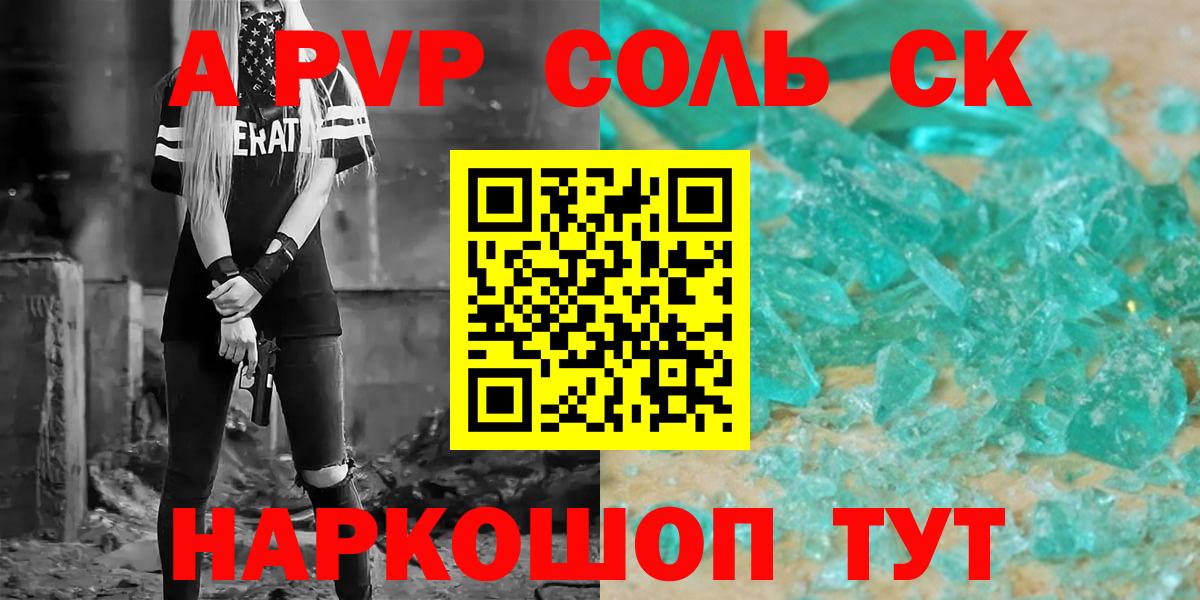 Alpha-PVP Crystall  Альфа ПВП СК КРИС  Alfa_PVP мука  Зеленогорск  Вход с VPN 