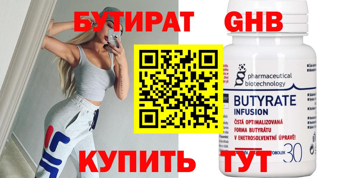 БУТИРАТ бутандиол Зеленогорск