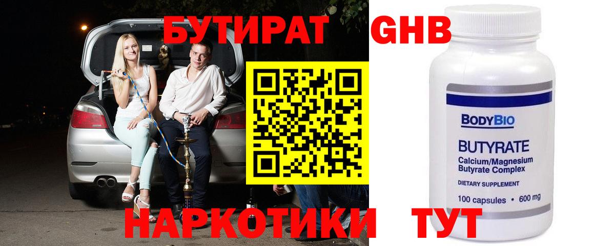 Бутират бутик  Вход с VPN  Зеленогорск 