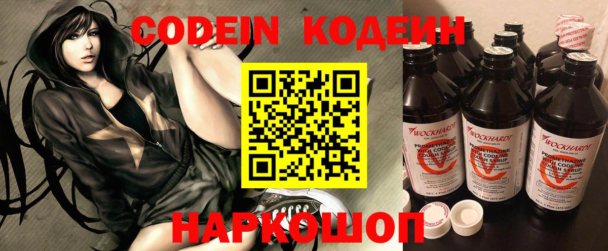 Codein напиток Lean (лин)  Вход с VPN  Зеленогорск 