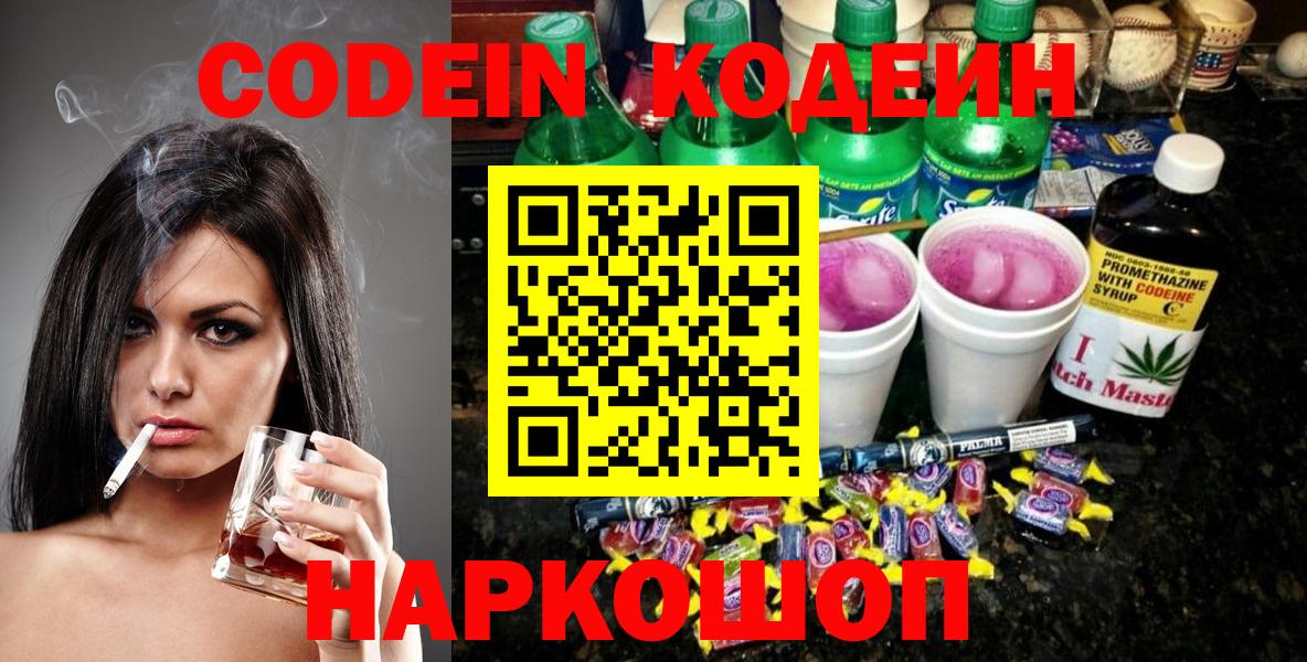 Codein Purple Drank Зеленогорск