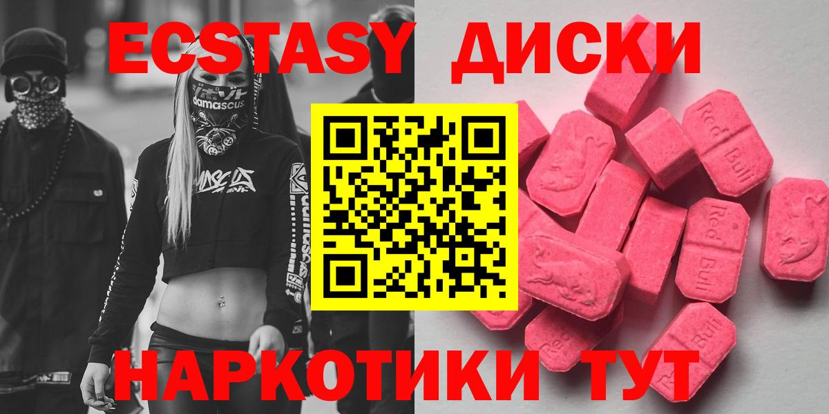ЭКСТАЗИ диски  Вход с VPN  Ecstasy  Экстази MDMA  Зеленогорск 