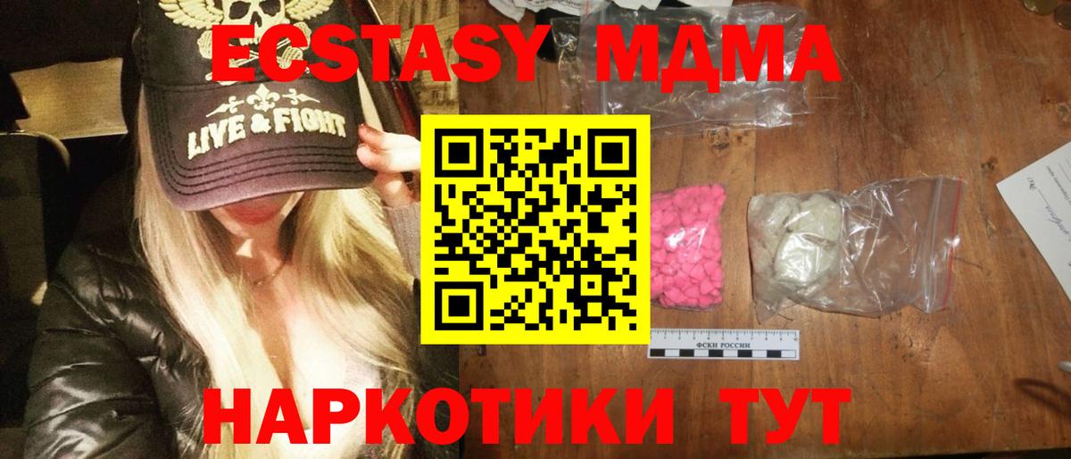 Зеленогорск  MDMA молли  Вход с VPN  МДМА  MDMA Molly 
