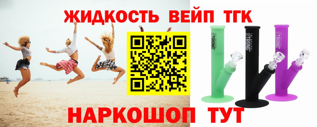 Зеленогорск  Дистиллят ТГК вейп  ТГК концентрат  купить  сайты  Вход с VPN 